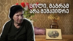 ოჯახი, რომელსაც სახელმწიფო არ აღიარებს