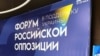У передмісті Львова представники російської опозиції провели другий форум, 21-23 травня 2024 року