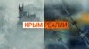 Крым.Реалии: 11 лет правды об аннексированном Крыме