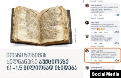 სქრინი რადიო თავისუფლების გვერდზე გამოქვეყნებული საჯარო პოსტიდან