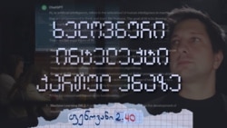 AI ქართულ ენაზე