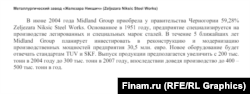 U Memorandumu o poslovanju Midland Grupe se vidi da je 2004. kupila Željezaru u Nikšiću 2004.