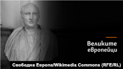 Бюст на Марк Тулий Цицерон от музея Капитолини в Рим.
