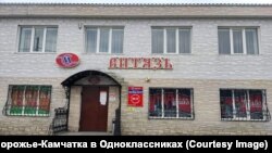 A building of the Vityaz fish-processing plant in the settlement of Ozernovskoye