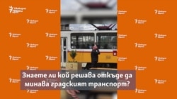 Обяснено. Какво правят общинските съветници