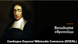 Спиноза. Колаж.