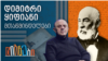 Georgia -- Books, Dimitri Kipiani, thumbnail