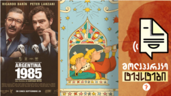 21-ე საუკუნის ხუთი ზღაპარი. სასამართლო და სამართლიანობა