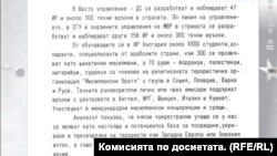 Факсимиле от стенографирано изказване на Петър Стоянов, ръководител на Шесто управление на ДС, през август 1985 г.