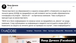 Скрийншот от Фейсбук профила на основателя на сайта "Гласове" Явор Дачков.