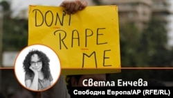 Снимка на авторката Светла Енчева на фона на плакат, на койот пише "Не ме изнасилвай".