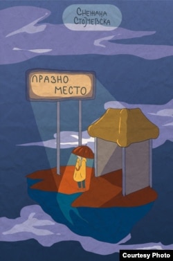 Празно место, Снежана Стојчевска