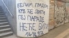 Grafiti protiv Europrajda ispisani u julu 2022. 