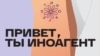 Автор оглядів провоєнних телеграм-каналів став у Росії «іноагентом»