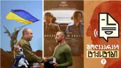 უკრაინის გმირები. კინო, რომელიც აჯადოებს