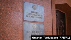 Вход в здание парламента Кыргызстана - Жогорку Кенеш. 