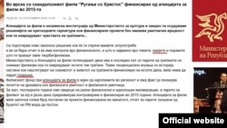 Нелекторирано соопштение на интернет страницата на Министерството за култура