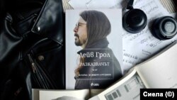 Книгата "Разказвачът", изд. "Сиела"