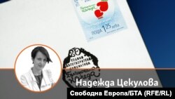 Надежда Цекулова на фона на пощенска марка "Българската Коледа". Колаж.