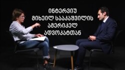 მასიმო დ'ანჯელო - "მნიშვნელოვნად ჩავთვალე ამ საქმეში ჩართვა, რომ დამეცვა პრეზიდენტ სააკაშვილის ფუნდამენტური უფლებები"