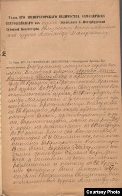 Указ о крещении Ханы Вульфовны Таборисской, 1889. Источник: Центральный государственный исторический архив Санкт‑Петербурга.