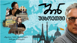 იშვიათი ხმის მფლობელი - ნანიკო ძიძიგური