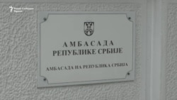 Ambasada Srbije u Skoplju prazna