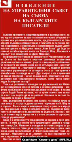 Organization of the Bulgarian writers, Съюз на българските писатели