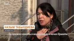 «Прижал локоть к моему горлу и начал душить». В Алматы требуют наказать полицейского, проводившего задержание активистки