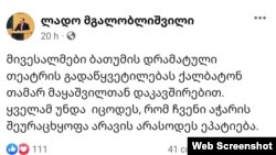 ლადო მგალობლიშვილის ფეისბუკპოსტის სქრინშოტი