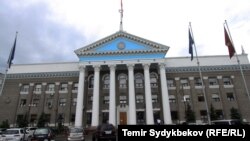 Мэрия Бишкека.