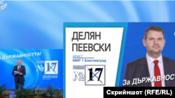 Делян Пеевски беше първият представен кандидат-депутат