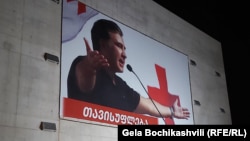 Михаил Саакашвили