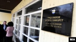 Седиштето на Град Скопје. Илустрација. 