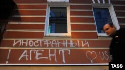 Надпись "Иностранный агент. Love USA", нанесенная неизвестными на здание правозащитного центра "Мемориал" в Москве