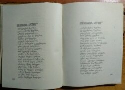 "ხალხური სიტყვიერების საუნჯე". 1935 წ. ლექსი "ცუდ მენშევიკებზე" და ლექსი "კარგ ბოლშევიკებზე"