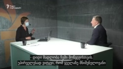 "რუსეთი არაფერს იგებს ოკუპაციით, თუკი საქართველო მაინც წარმატებული იქნება" - ინტერვიუ კურტ ვოლკერთან