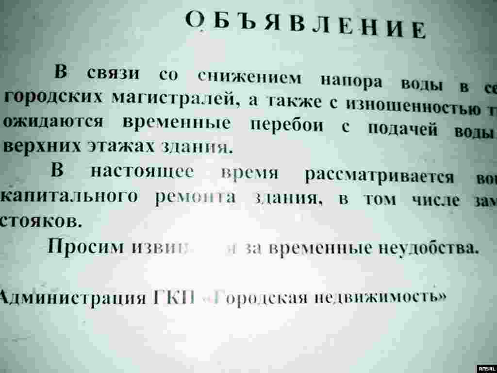 Объявление в общежитии гласит, что будут "временные перебои с поставками воды и тепла". - Объявление в общежитии гласит, что будут "временные перебои с поставками воды и тепла". 