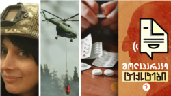 სამაშველო ვერტმფრენები. ზელენსკიმ ლანა ღვინჯილია დააჯილდოვა. რეფერენტული ფასი წამლებზე