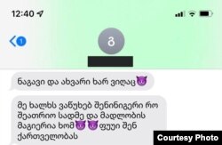 ეს რასისტული შეტყობინება ქეთის მაკლერმა მისწერა.