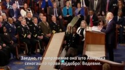 Бајден: САД ќе бидат со Украина „колку што е потребно“