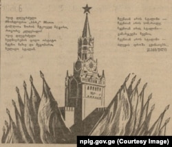 საბჭოთა კავშირის 20 წლისთავისადმი მიძღვნილი ლექსი