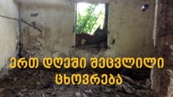 ინტერვიუ შოთა ხარიბეგაშვილთან