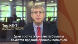 Кент: "Этот приговор должен быть отменен"