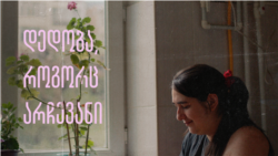 დედობა, როგორც არჩევანი