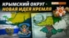 Манифест за Јужна Русија, под едно име окупираните украински региони 