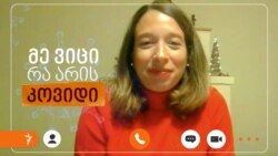 კოვიდი და სიცოცხლე, რომელიც გრძელდება