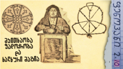 მკითხაობა, ჯადოქრობა და ხალხური მაგია - ფენოვანი 2.10