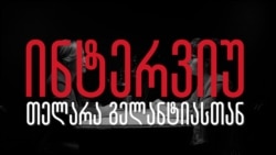 ინტერვიუ ჟურნალისტთან, რომელიც მთავრობის სხდომაზე არ შეუშვეს 