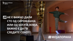 Кога танцувам сум слободен: Јас сум танцот